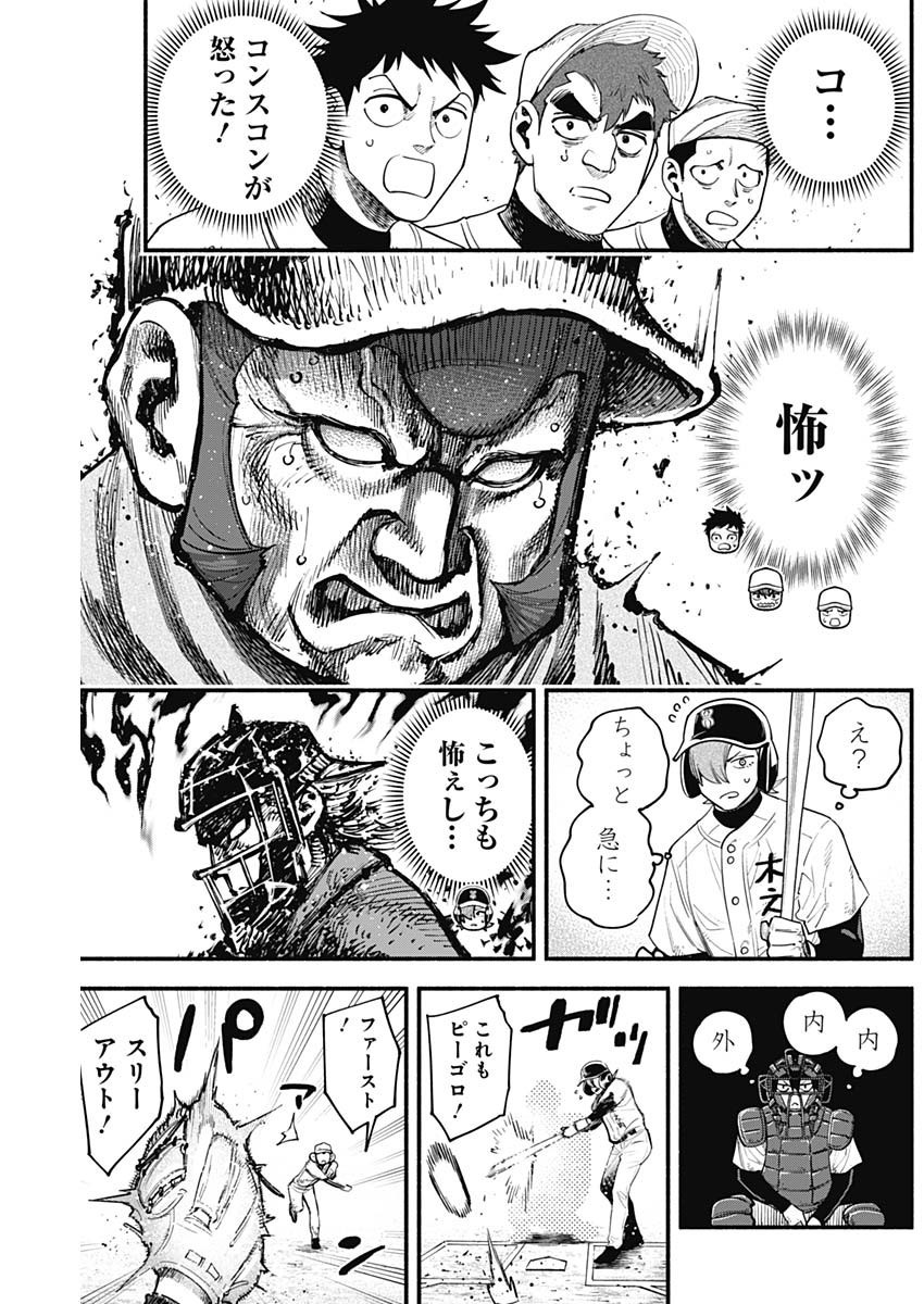 4-gun-kun (Kari) - Chapter 47 - Page 17