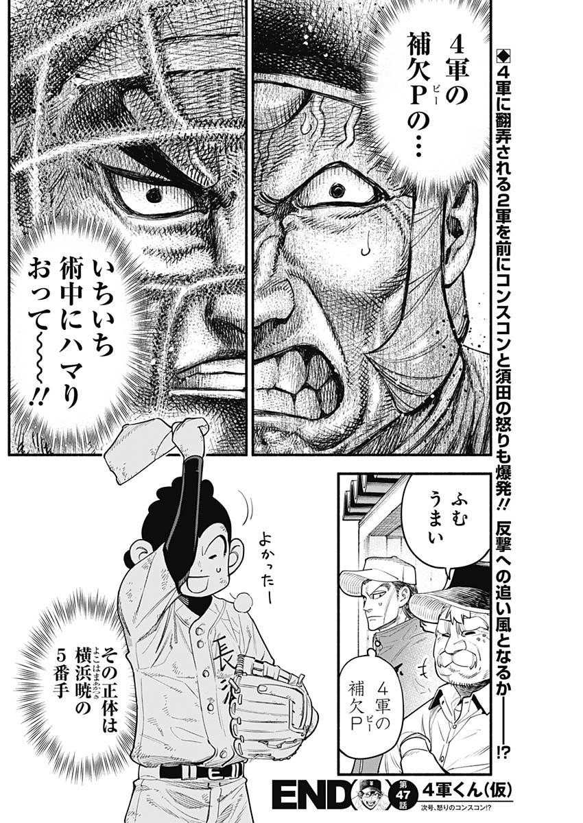 4-gun-kun (Kari) - Chapter 47 - Page 18
