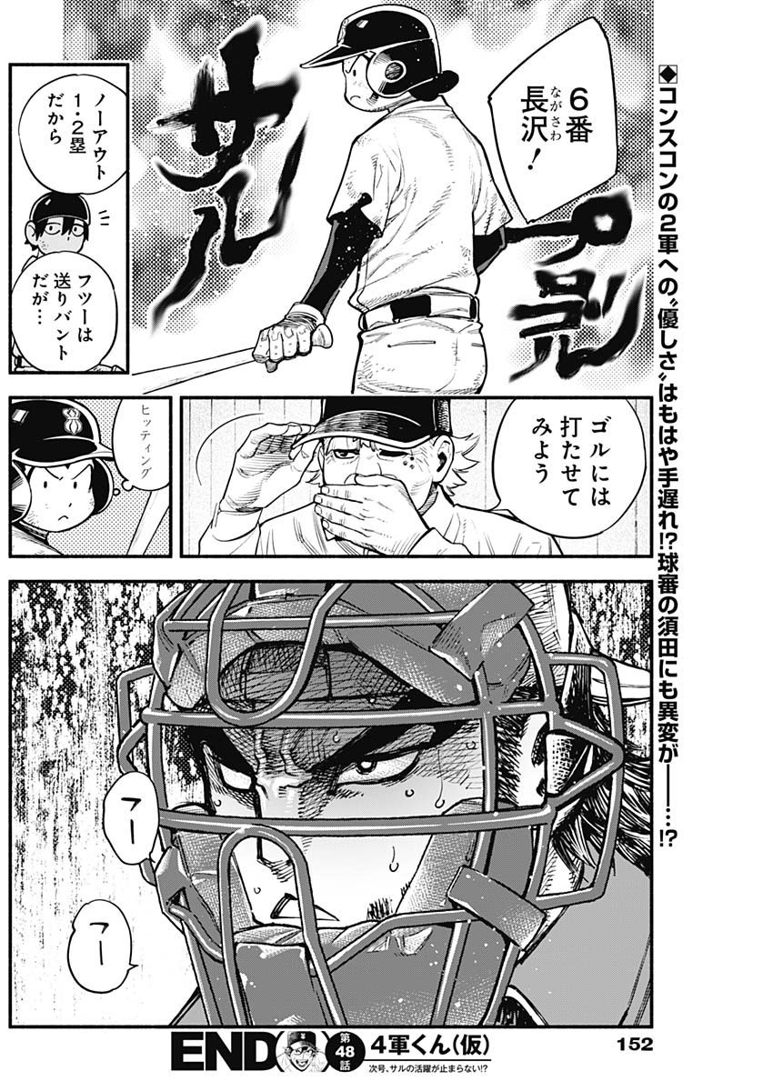4-gun-kun (Kari) - Chapter 48 - Page 19