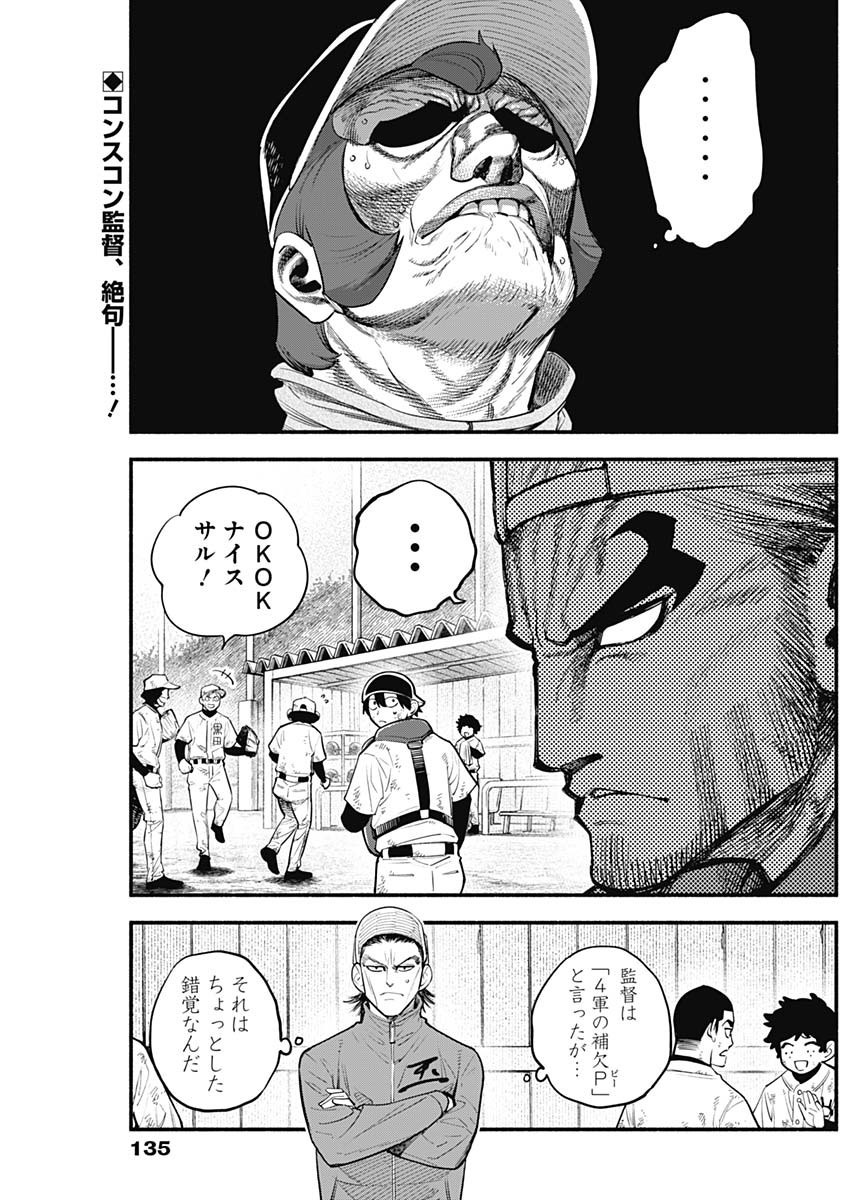 4-gun-kun (Kari) - Chapter 48 - Page 2