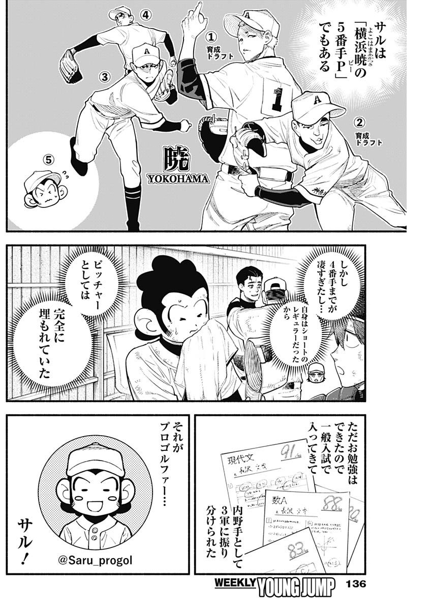 4-gun-kun (Kari) - Chapter 48 - Page 3