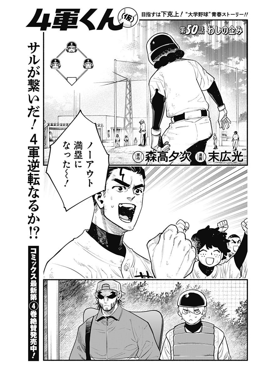 4-gun-kun (Kari) - Chapter 50 - Page 1