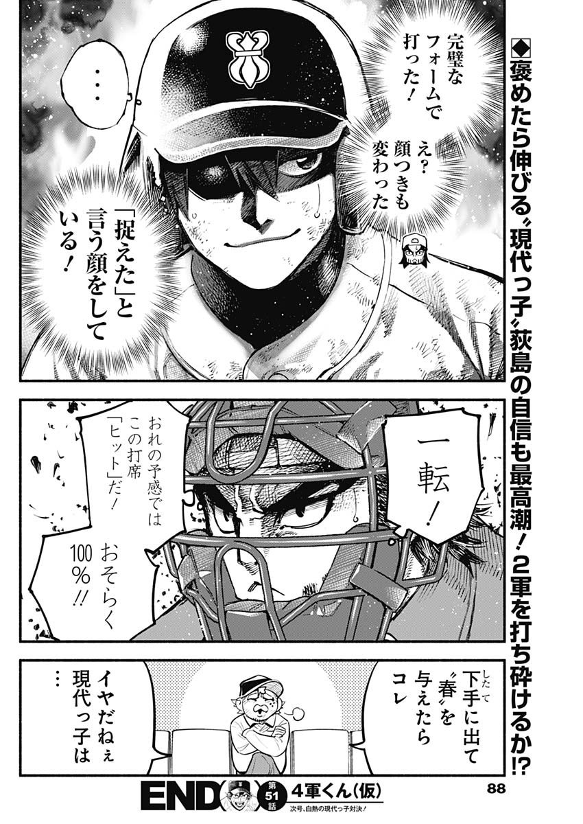 4-gun-kun (Kari) - Chapter 51 - Page 18
