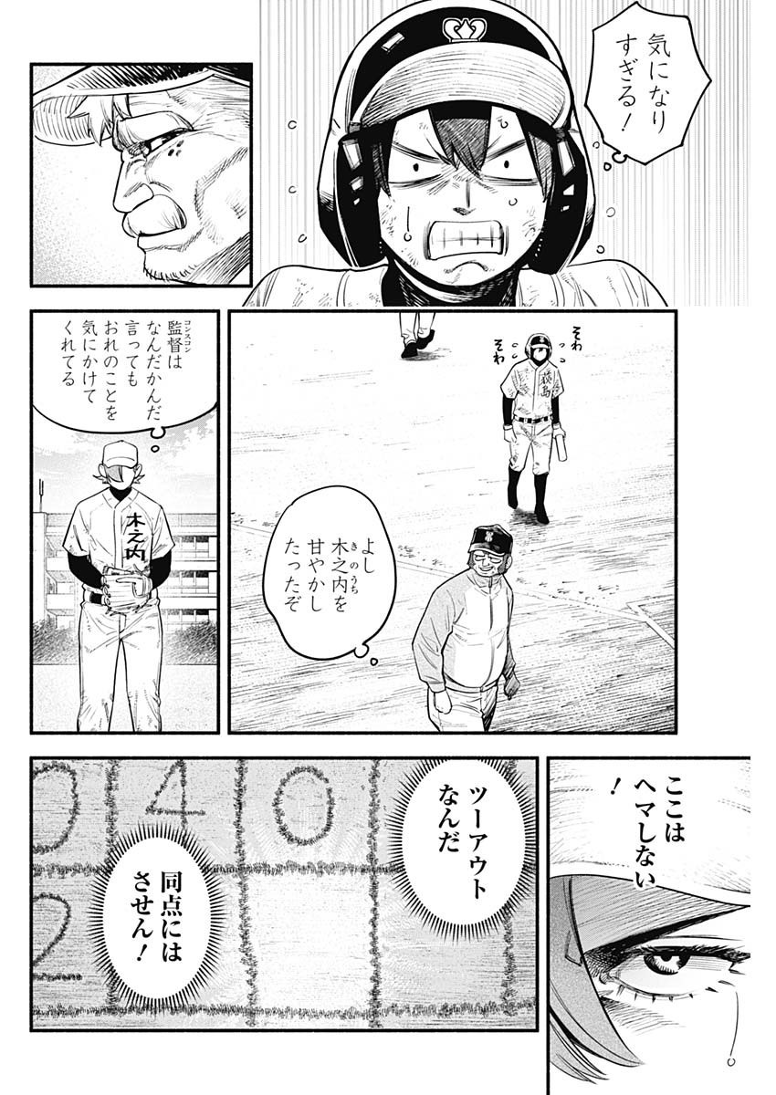 4-gun-kun (Kari) - Chapter 51 - Page 2