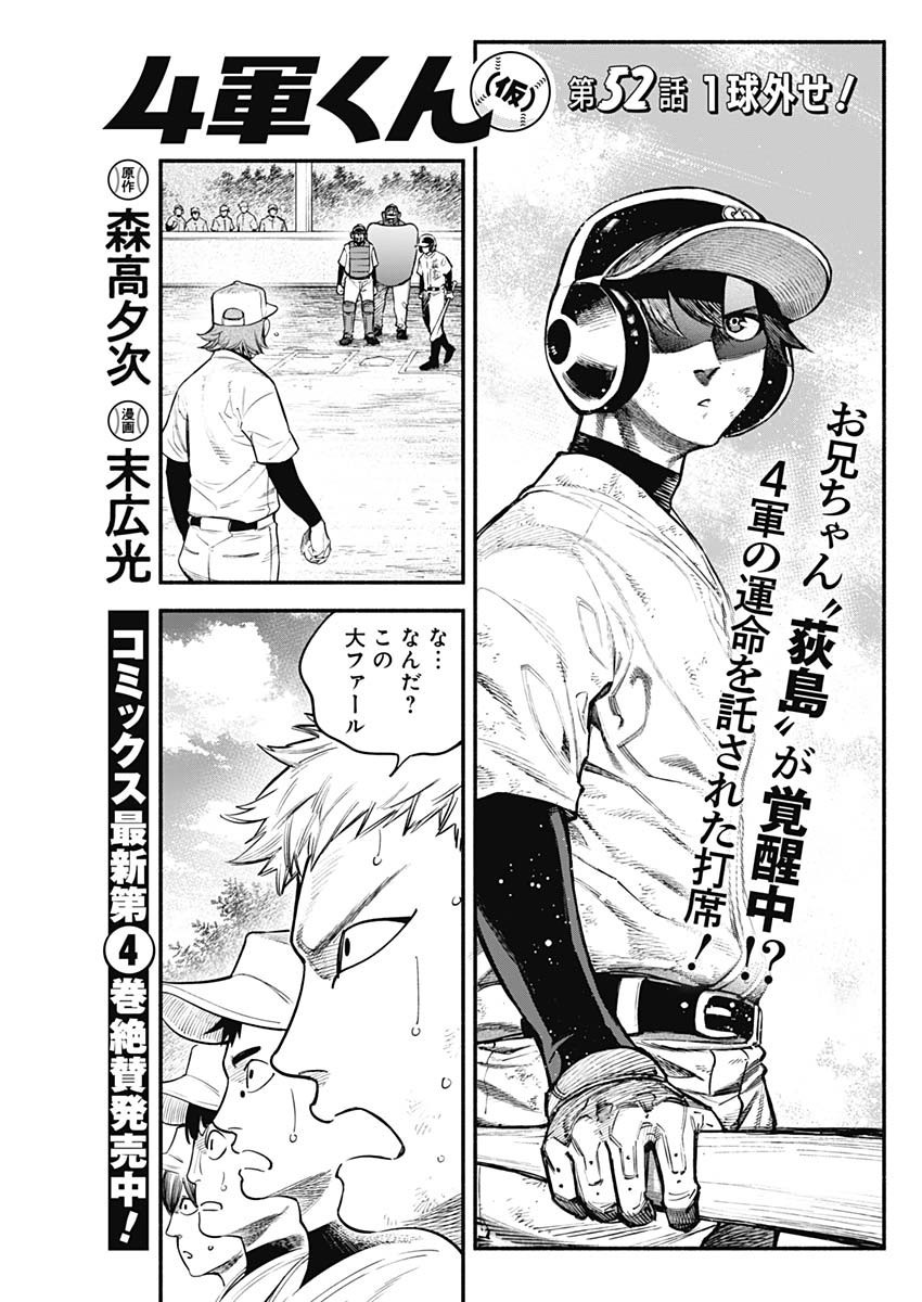 4-gun-kun (Kari) - Chapter 52 - Page 1
