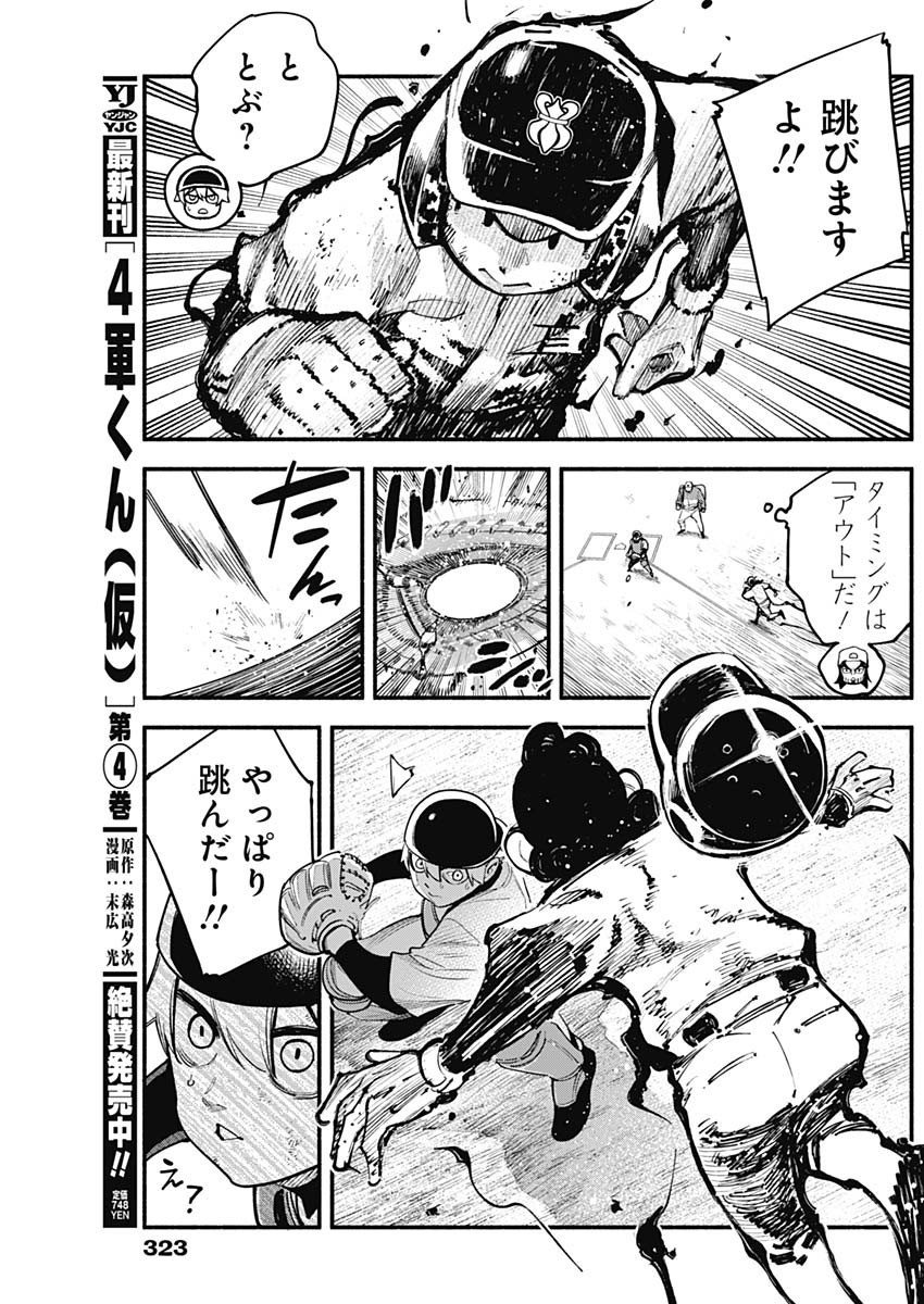 4-gun-kun (Kari) - Chapter 52 - Page 17