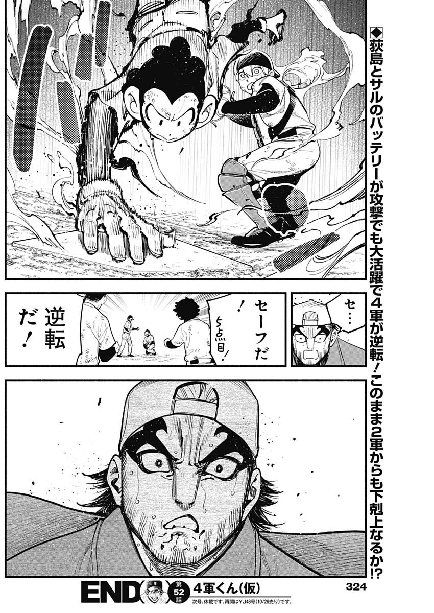 4-gun-kun (Kari) - Chapter 52 - Page 18