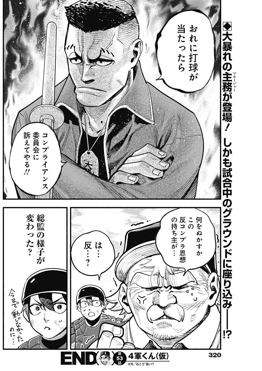 4-gun-kun (Kari) - Chapter 53 - Page 18