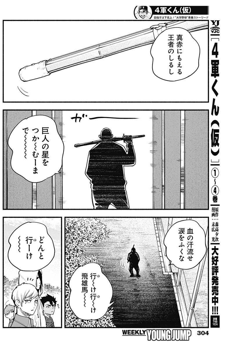 4-gun-kun (Kari) - Chapter 53 - Page 2