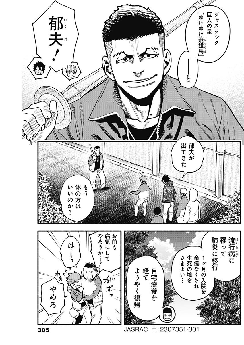 4-gun-kun (Kari) - Chapter 53 - Page 3