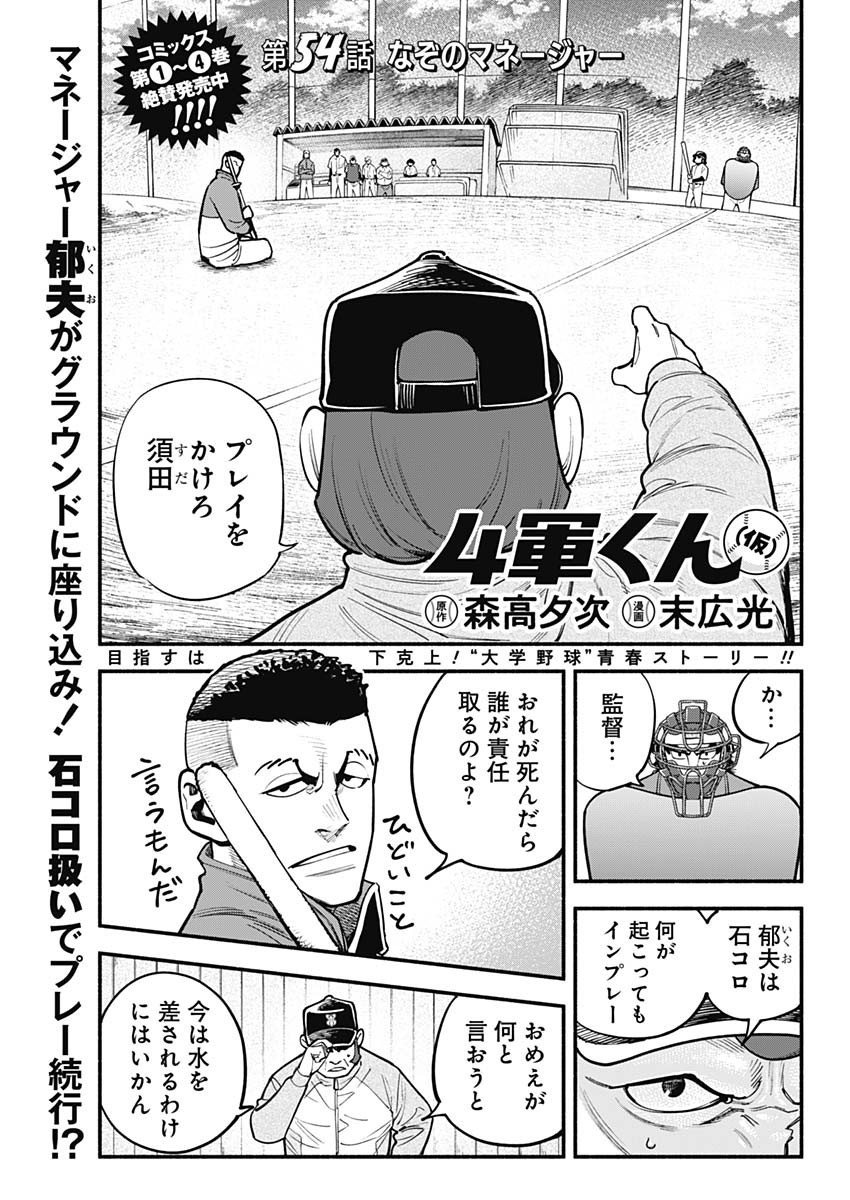 4-gun-kun (Kari) - Chapter 54 - Page 1