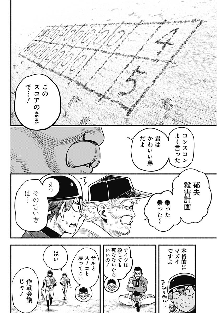 4-gun-kun (Kari) - Chapter 54 - Page 2