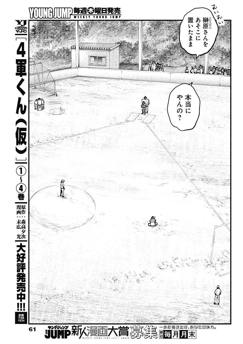 4-gun-kun (Kari) - Chapter 54 - Page 3