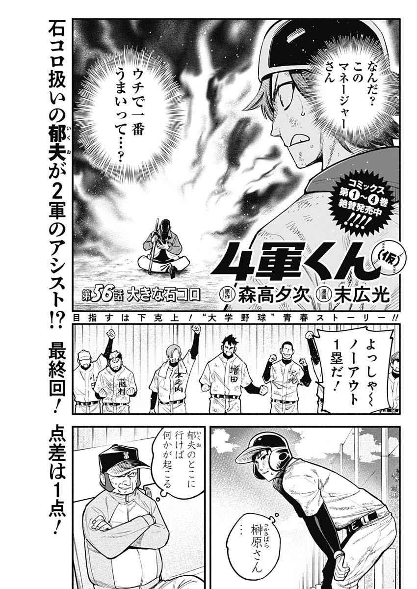 4-gun-kun (Kari) - Chapter 56 - Page 1
