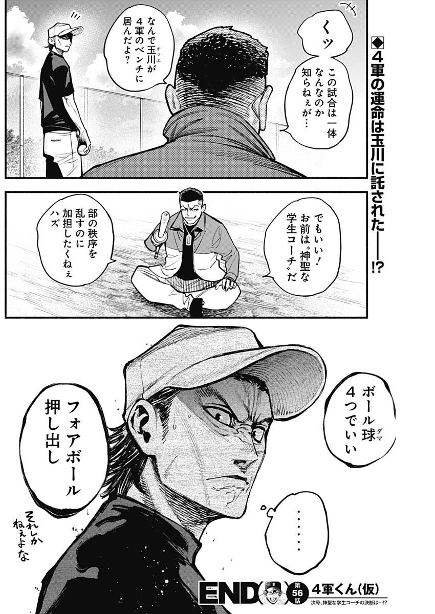 4-gun-kun (Kari) - Chapter 56 - Page 18