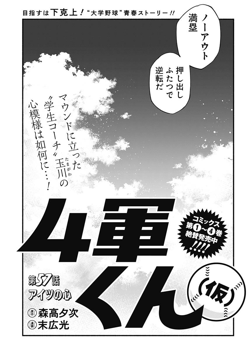4-gun-kun (Kari) - Chapter 57 - Page 1