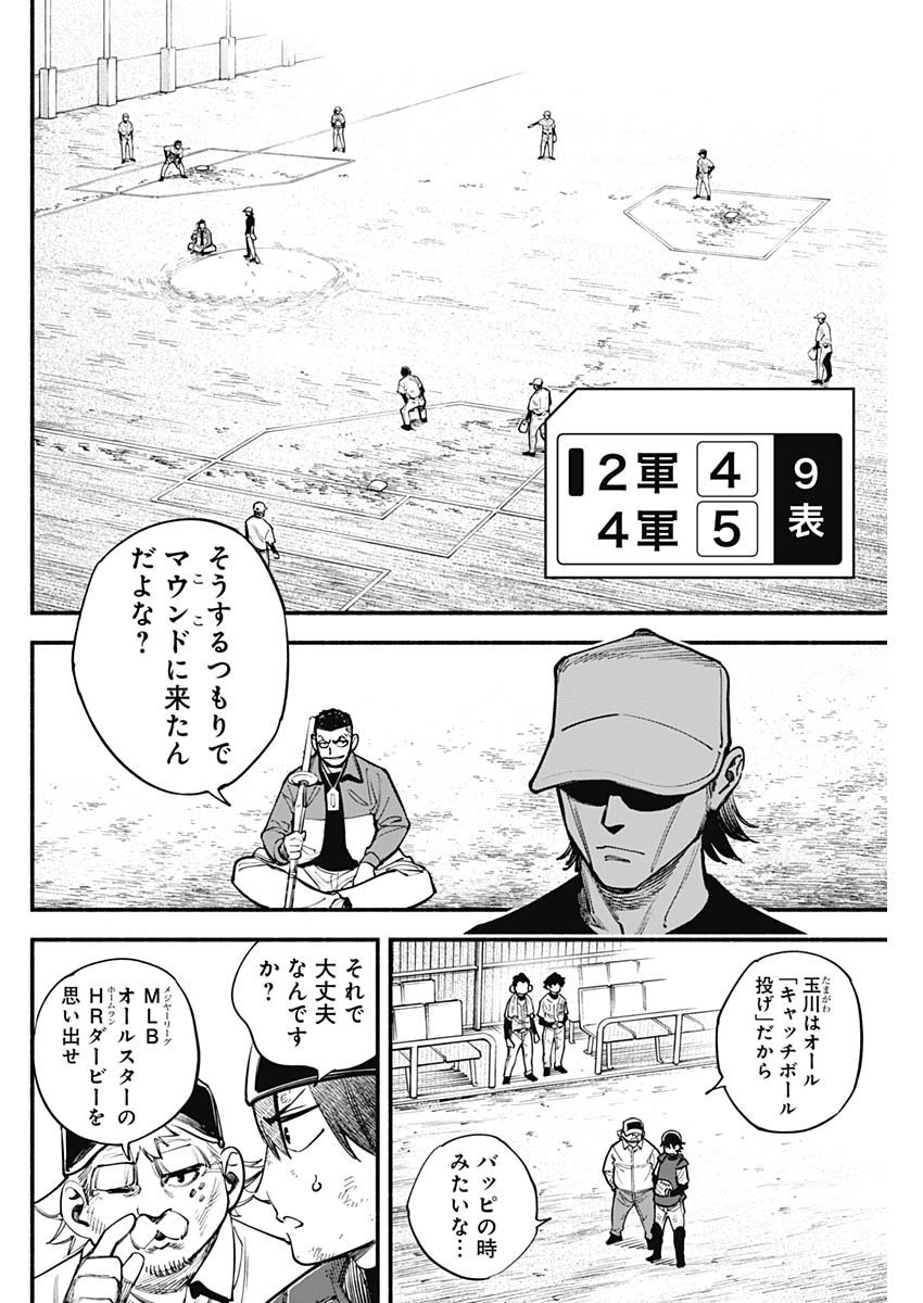 4-gun-kun (Kari) - Chapter 57 - Page 2