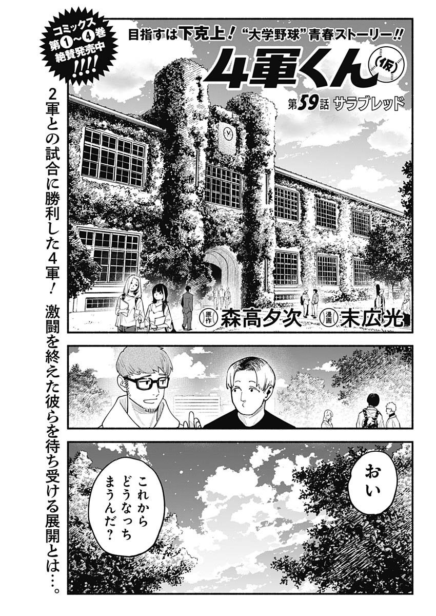 4-gun-kun (Kari) - Chapter 59 - Page 1