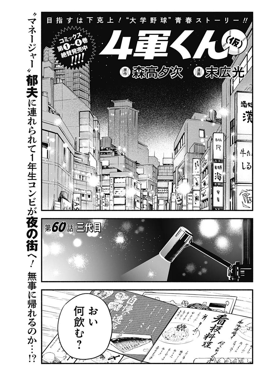 4-gun-kun (Kari) - Chapter 60 - Page 1