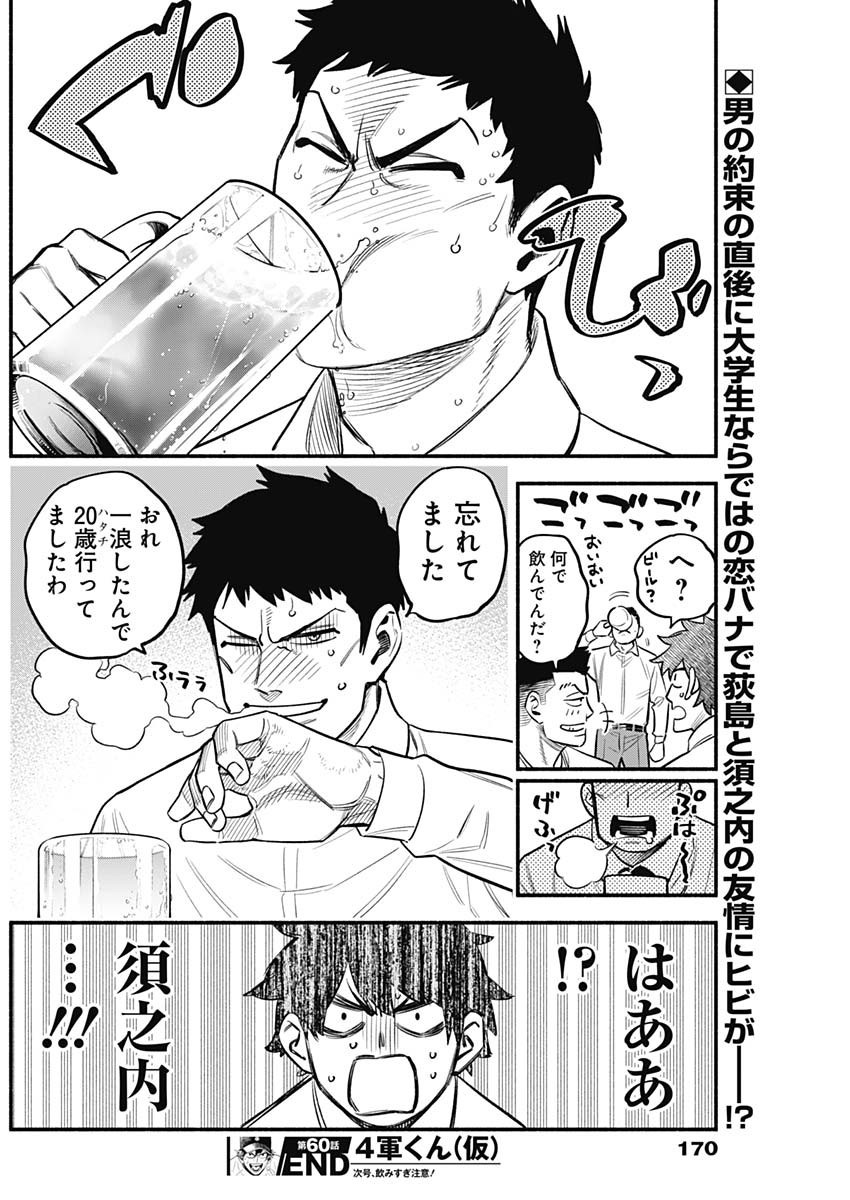 4-gun-kun (Kari) - Chapter 60 - Page 18