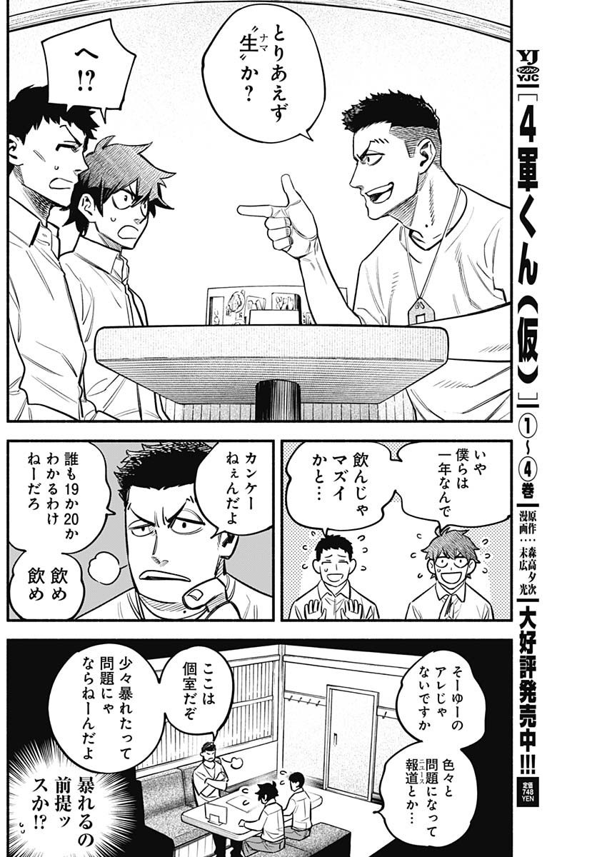 4-gun-kun (Kari) - Chapter 60 - Page 2