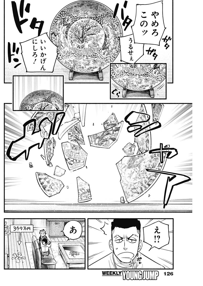 4-gun-kun (Kari) - Chapter 61 - Page 18
