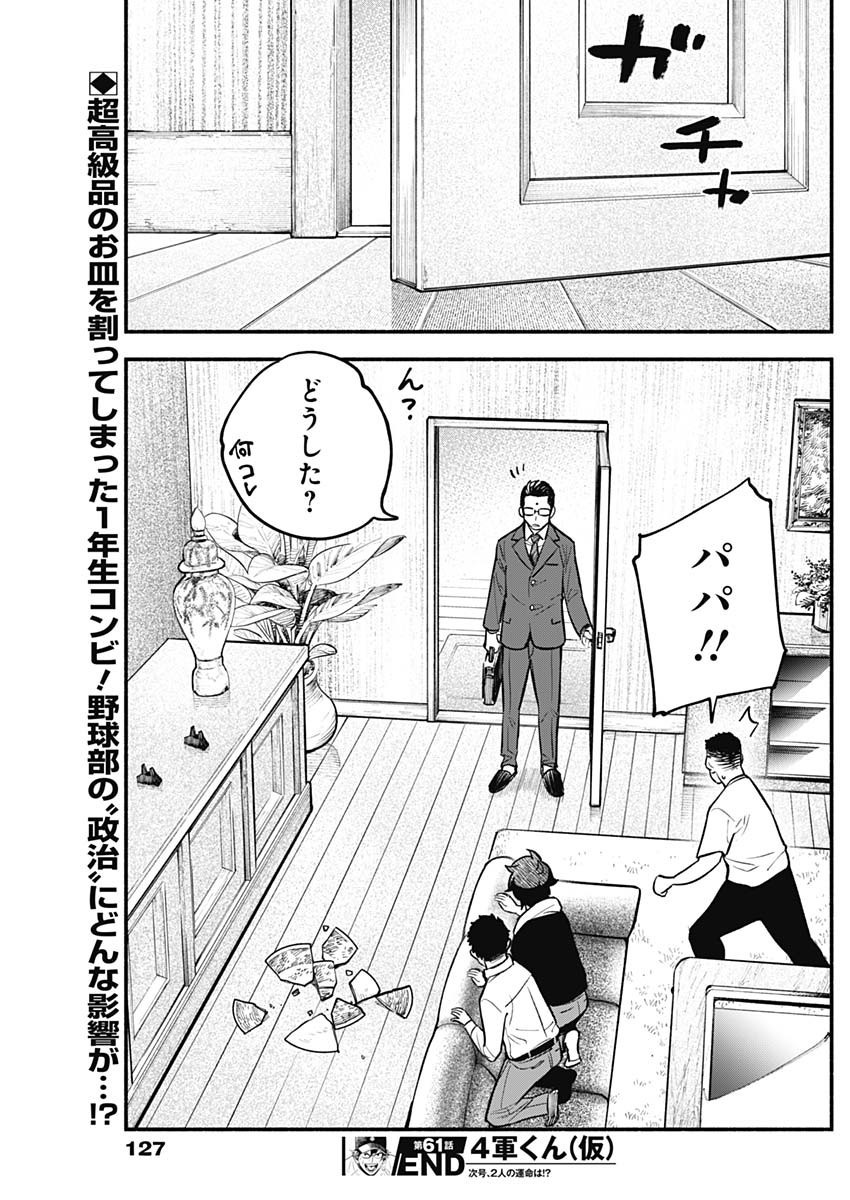 4-gun-kun (Kari) - Chapter 61 - Page 19