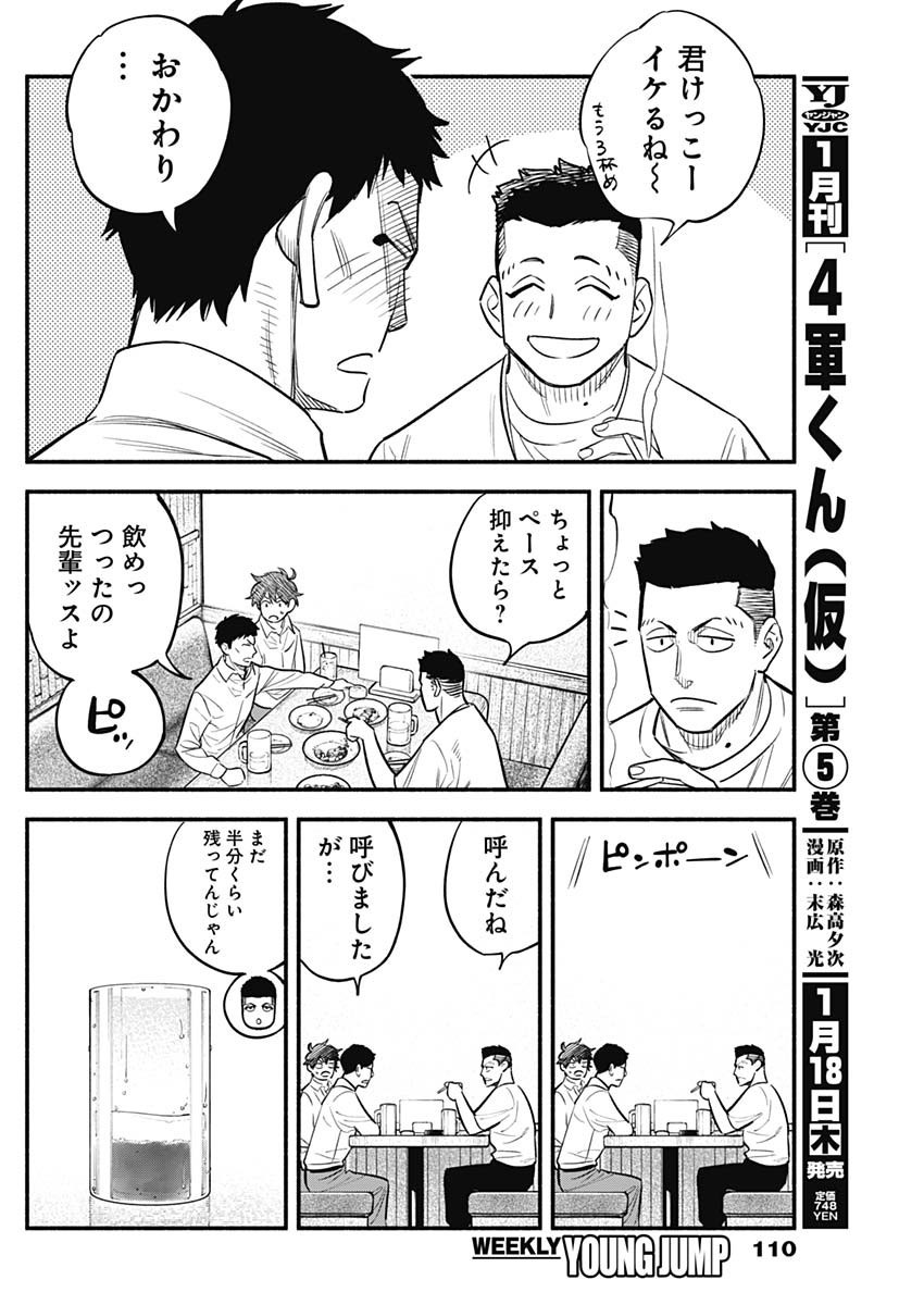 4-gun-kun (Kari) - Chapter 61 - Page 2