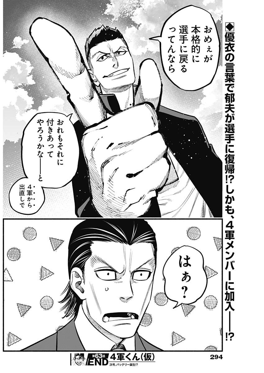 4-gun-kun (Kari) - Chapter 63 - Page 18