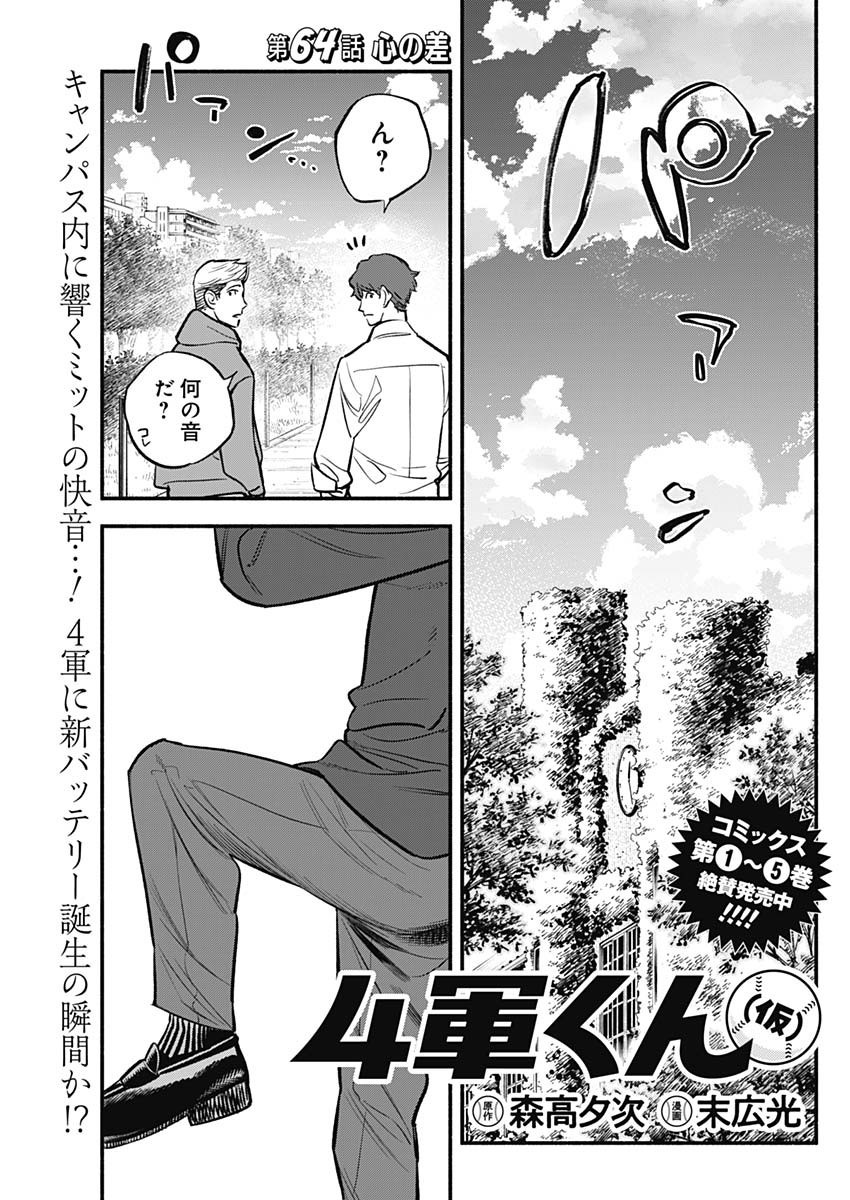 4-gun-kun (Kari) - Chapter 64 - Page 1