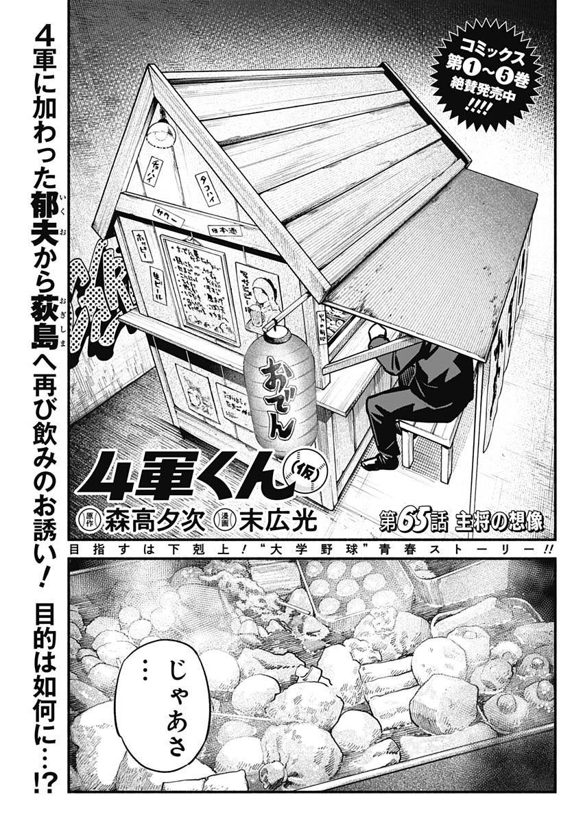 4-gun-kun (Kari) - Chapter 65 - Page 1