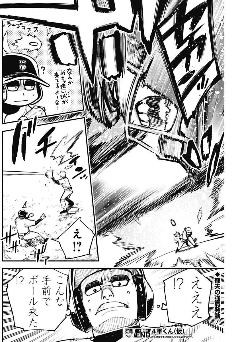 4-gun-kun (Kari) - Chapter 66 - Page 18