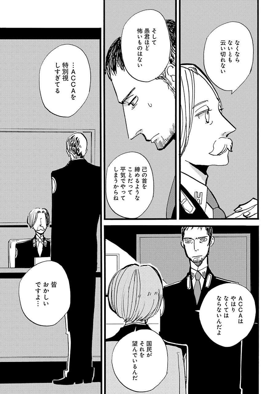 ACCA-13-ku-Kansatsuka - Chapter 35 - Page 12