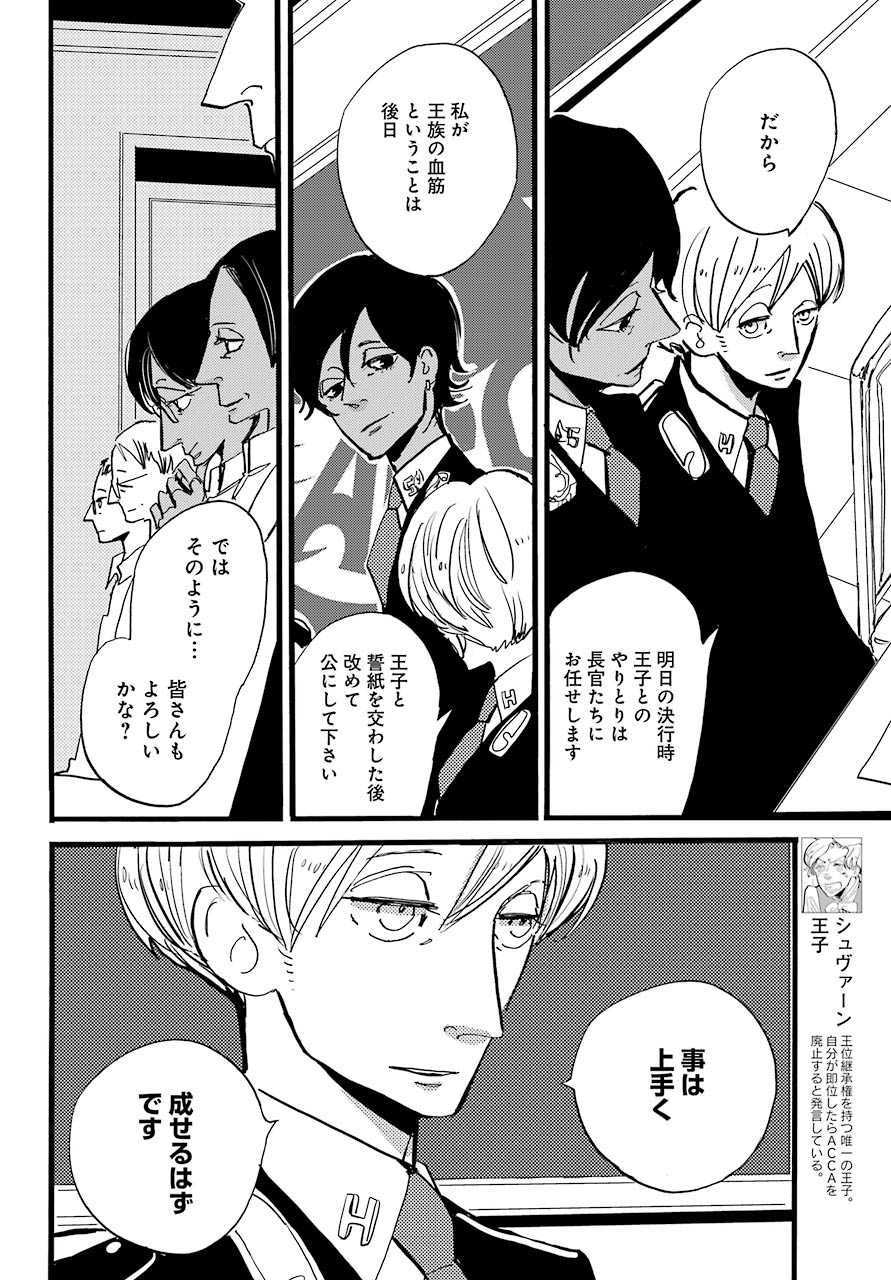ACCA-13-ku-Kansatsuka - Chapter 36 - Page 14