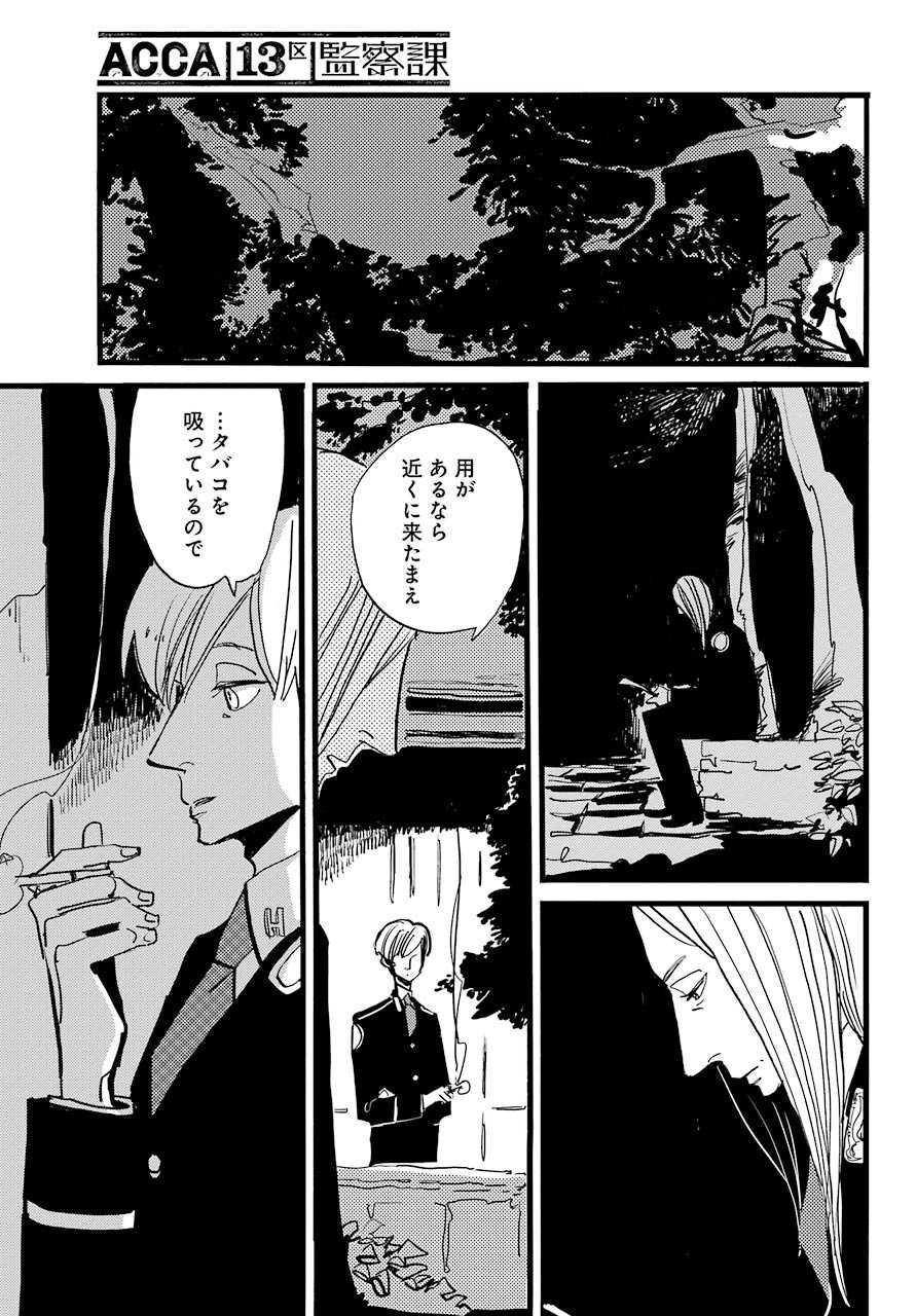 ACCA-13-ku-Kansatsuka - Chapter 36 - Page 15