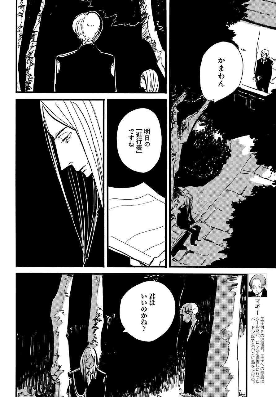ACCA-13-ku-Kansatsuka - Chapter 36 - Page 16