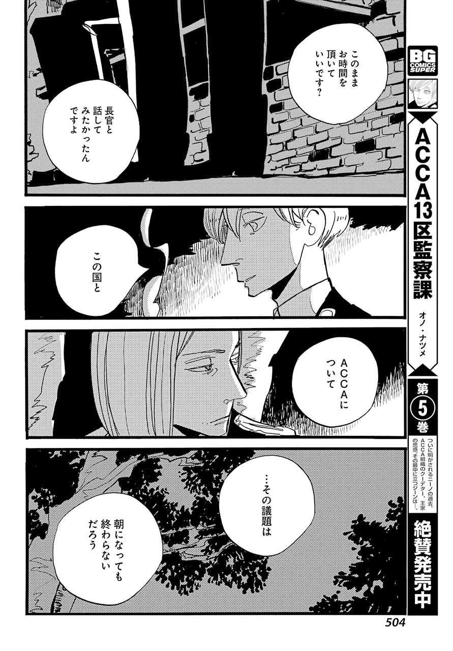 ACCA-13-ku-Kansatsuka - Chapter 36 - Page 18