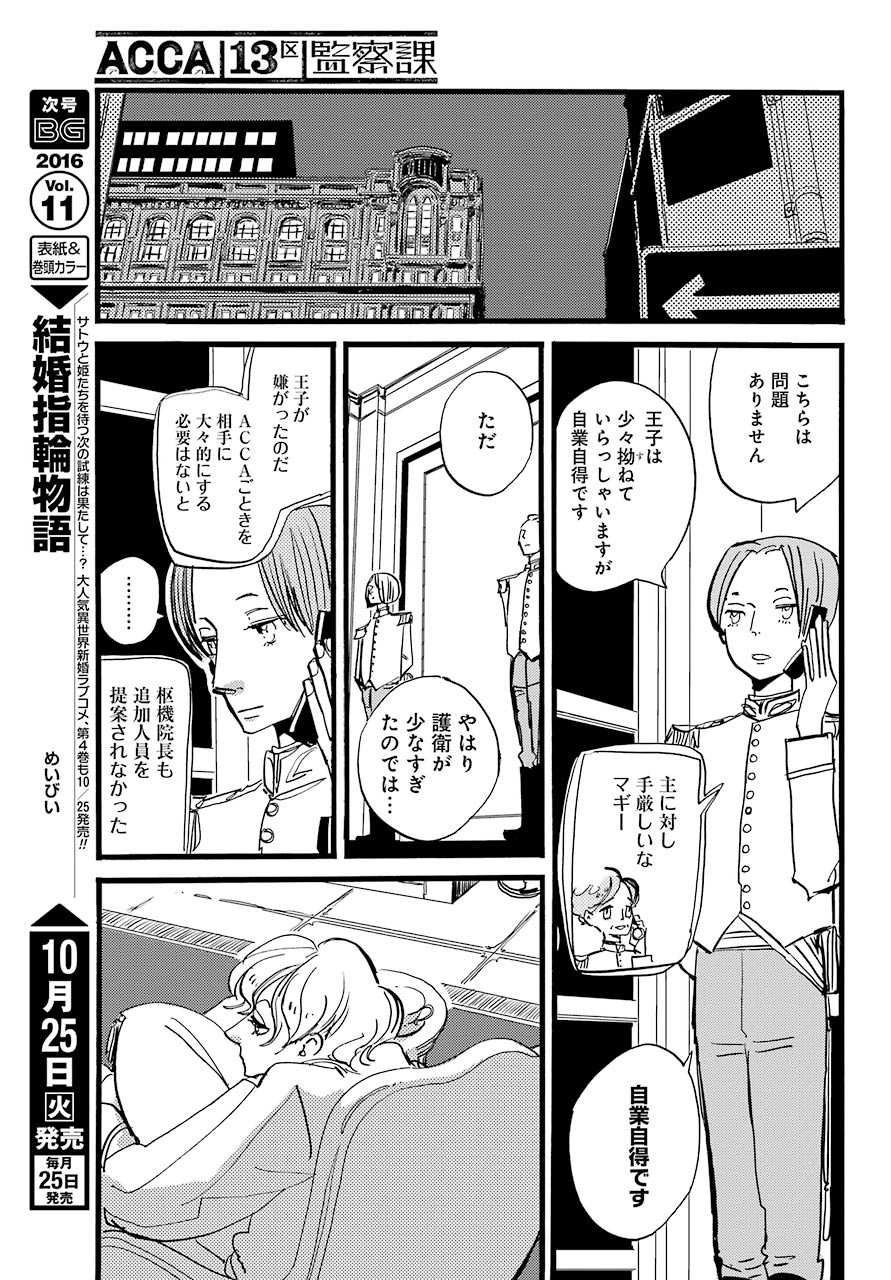 ACCA-13-ku-Kansatsuka - Chapter 36 - Page 19