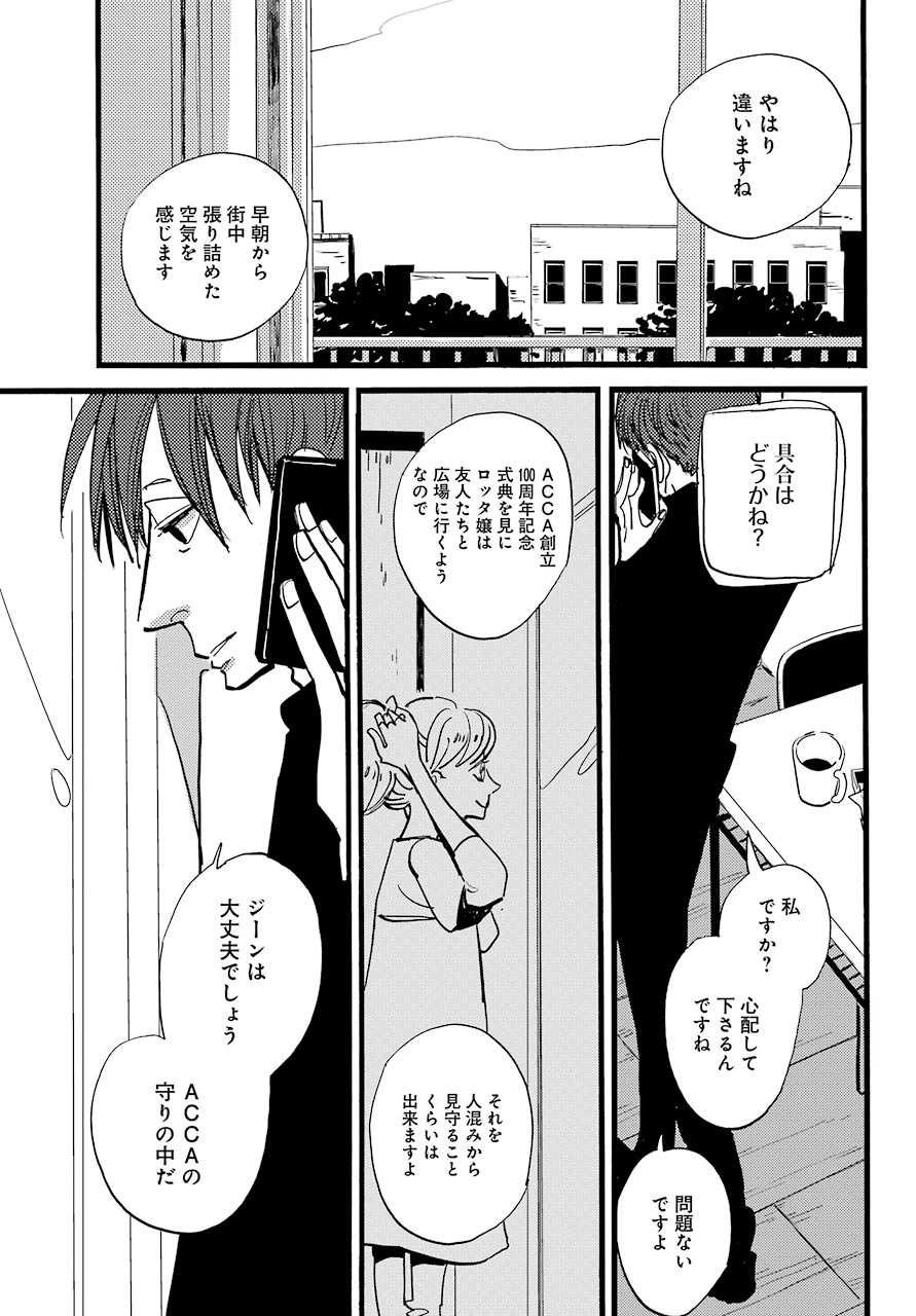 ACCA-13-ku-Kansatsuka - Chapter 36 - Page 21