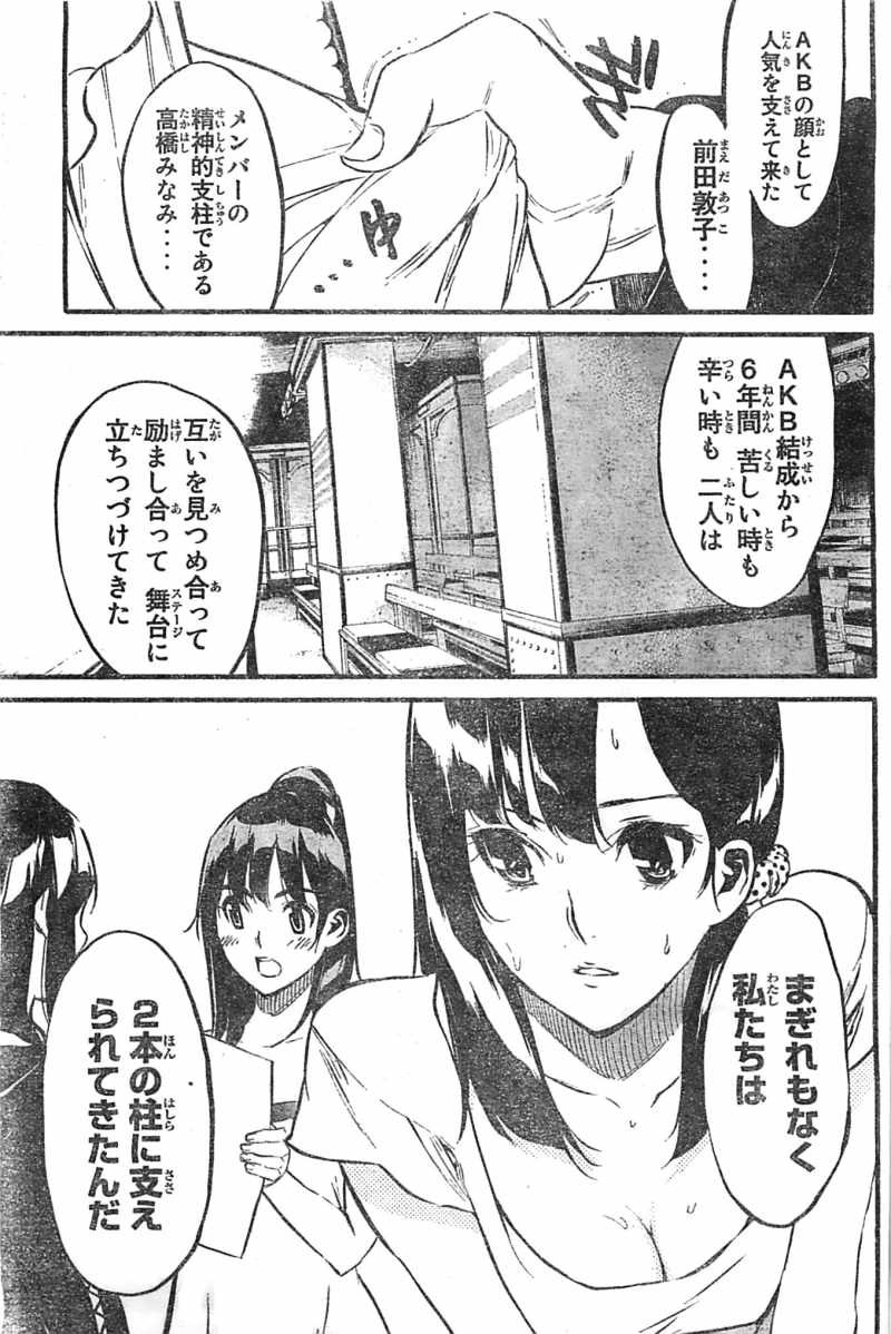 AKB49 - Renai Kinshi Jourei - Chapter 101 - Page 15