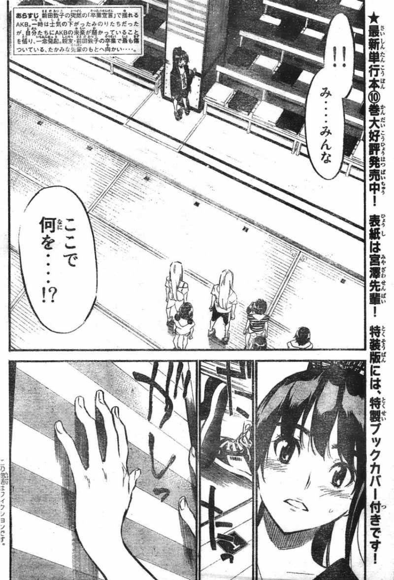 AKB49 - Renai Kinshi Jourei - Chapter 103 - Page 2