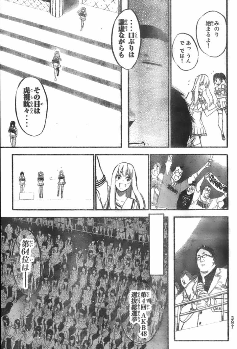 AKB49 - Renai Kinshi Jourei - Chapter 104 - Page 11