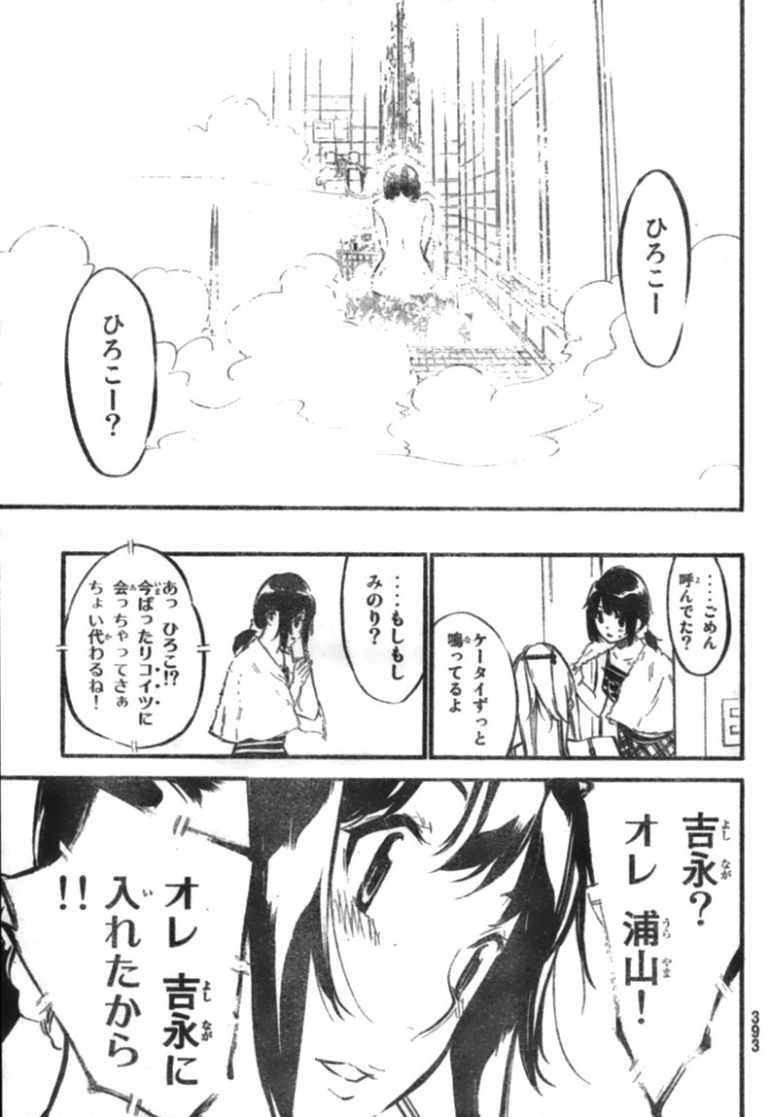 AKB49 - Renai Kinshi Jourei - Chapter 104 - Page 7