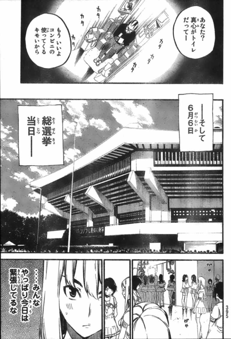 AKB49 - Renai Kinshi Jourei - Chapter 104 - Page 9