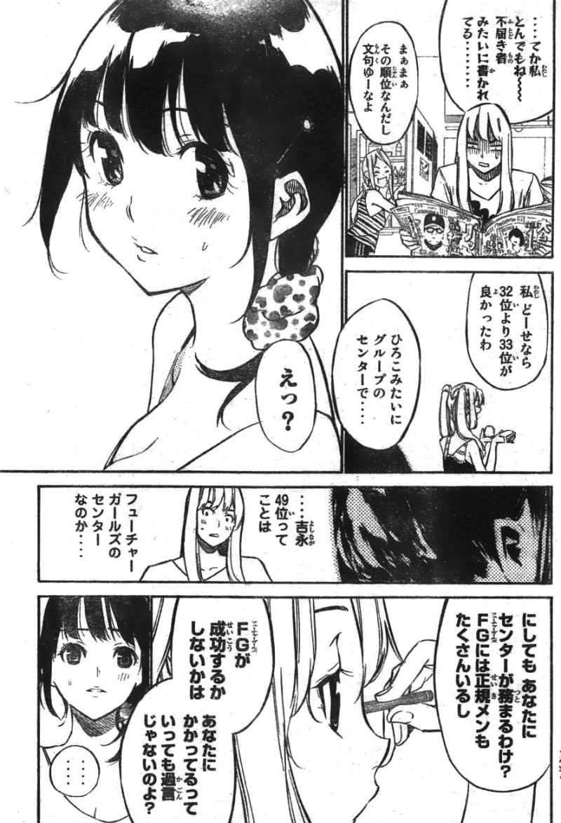 AKB49 - Renai Kinshi Jourei - Chapter 105 - Page 7