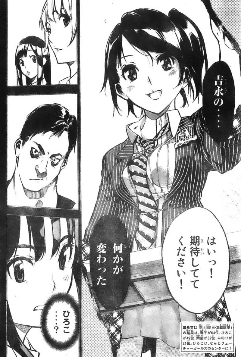 AKB49 - Renai Kinshi Jourei - Chapter 106 - Page 2