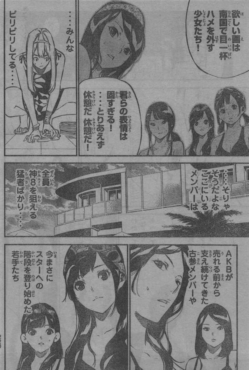 AKB49 - Renai Kinshi Jourei - Chapter 109 - Page 8