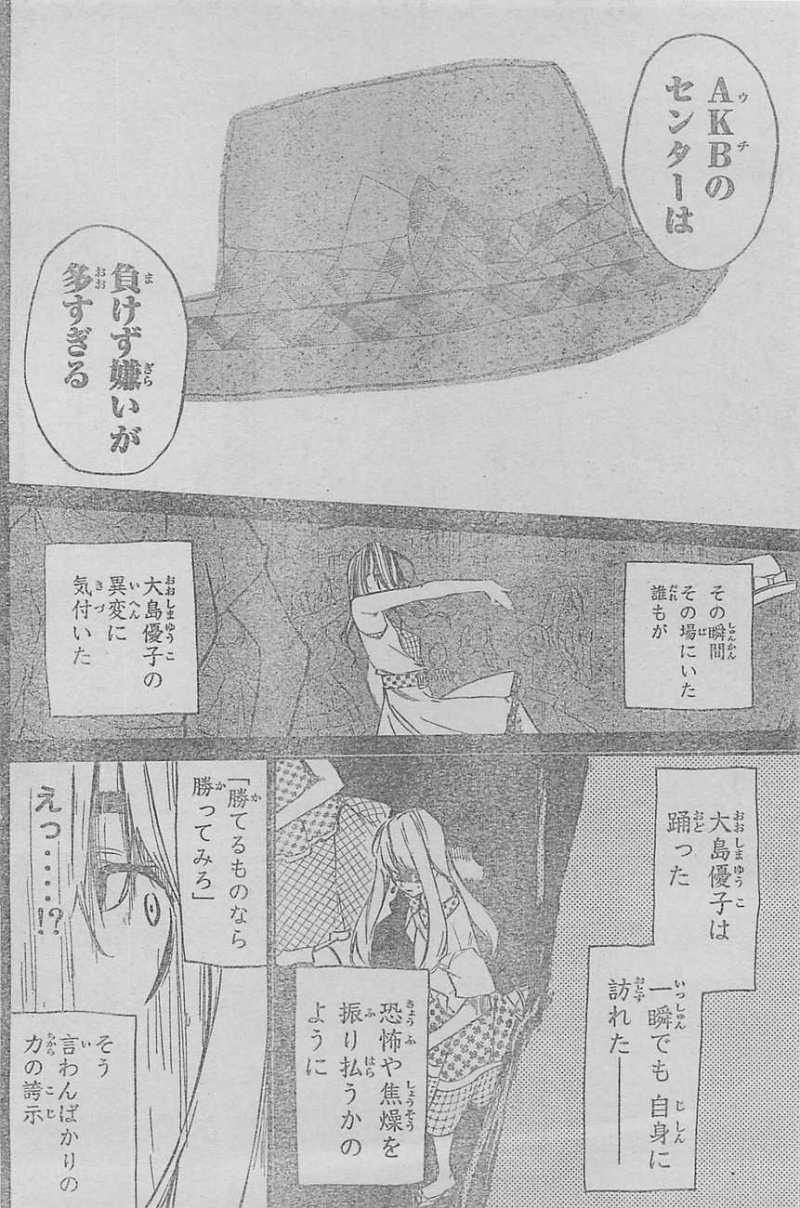 AKB49 - Renai Kinshi Jourei - Chapter 115 - Page 6