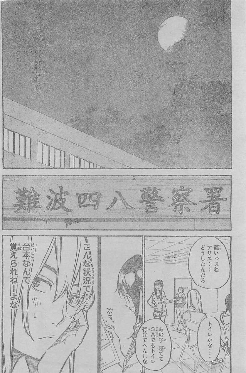 AKB49 - Renai Kinshi Jourei - Chapter 143 - Page 12