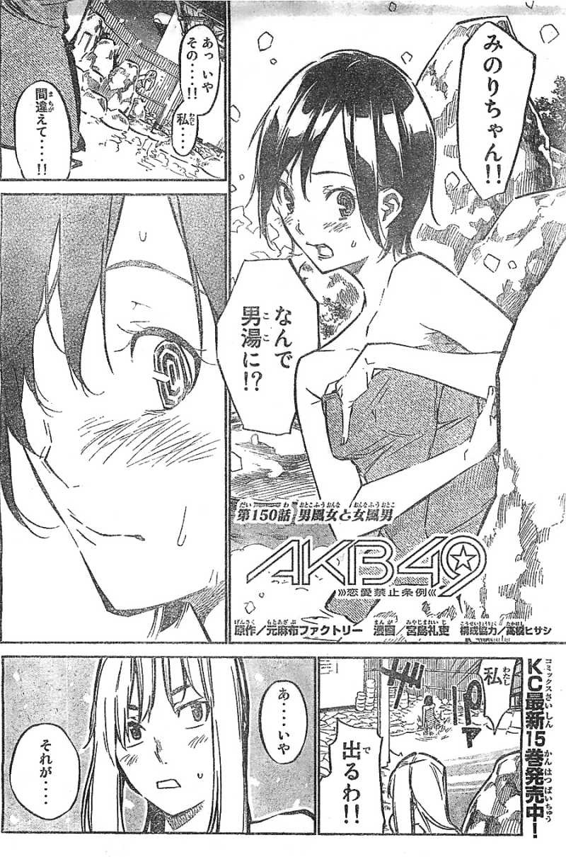 AKB49 - Renai Kinshi Jourei - Chapter 150 - Page 2